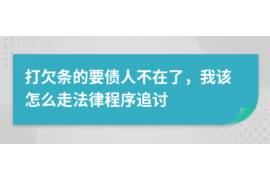 凤城凤城专业催债公司的催债流程和方法